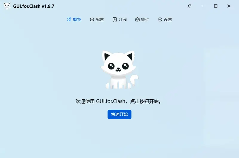 GUIforClash主界面