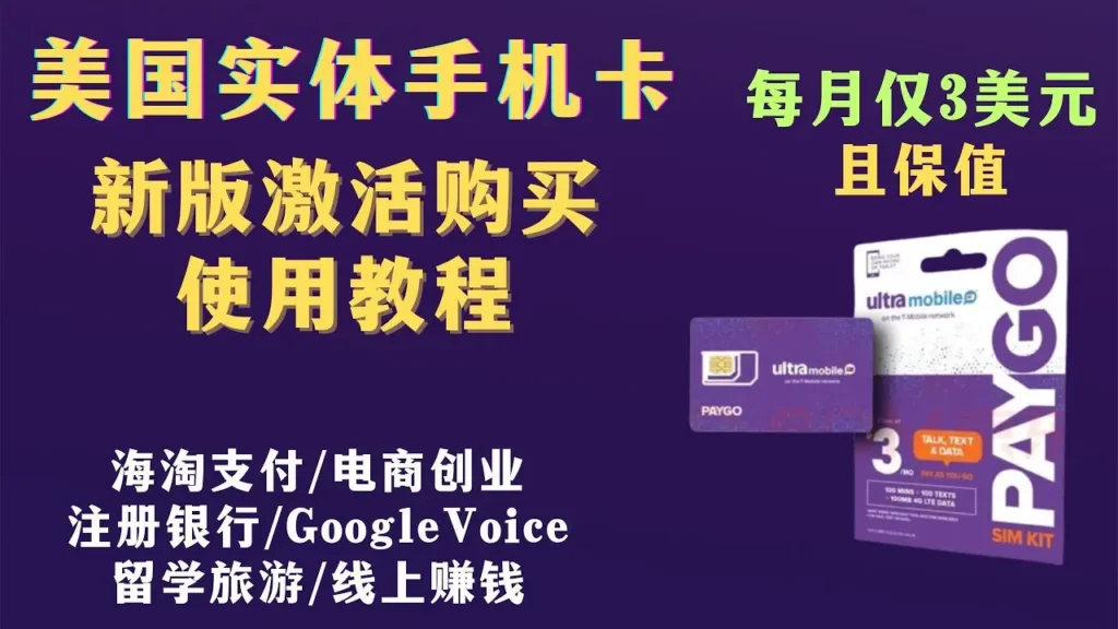 paygo卡激活