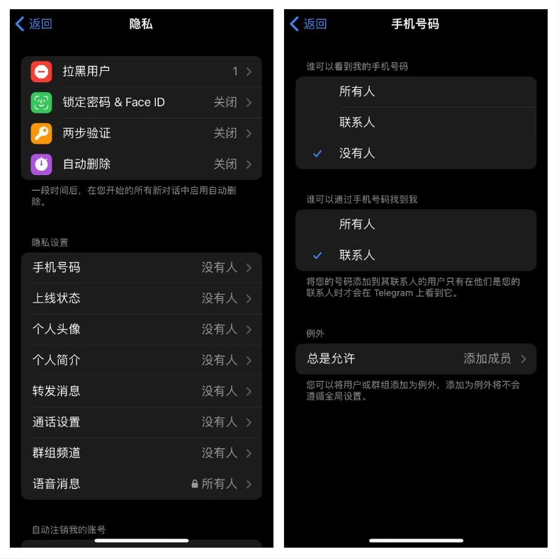 使用Telegram前一定要做这几个设置,可以避免一些麻烦! 1 privacy settings