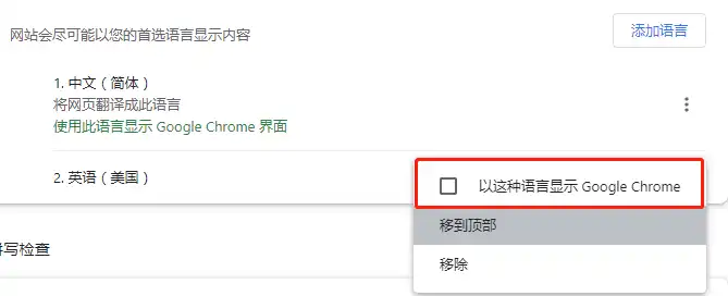 最新 Gmail 注册指南:中国+86手机号也可以轻松注册gmail谷歌邮箱账号 4 set english as default