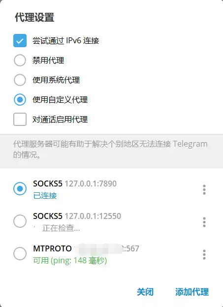 如何设置 Telegram 电报代理上网 - 14 telegram
