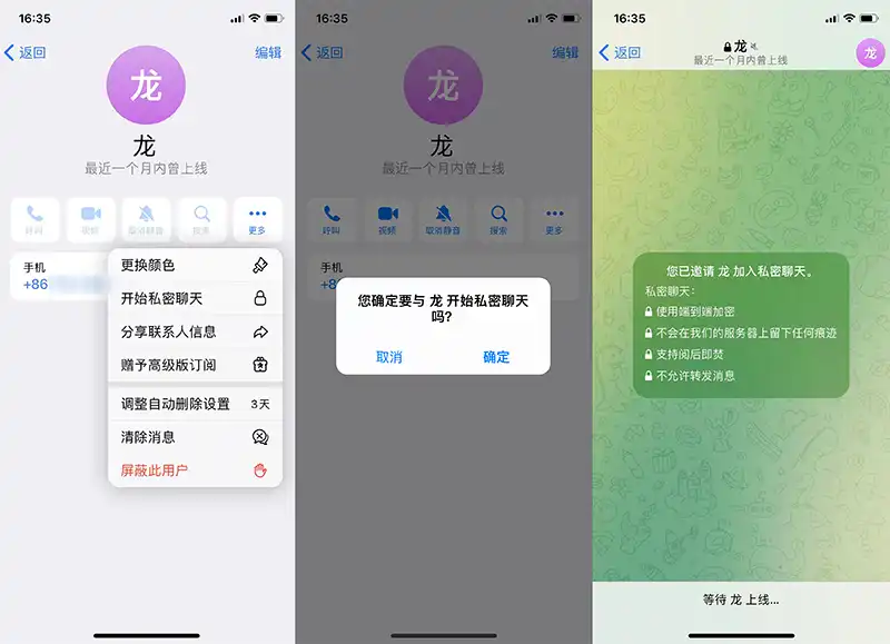 Telegram 电报新手教程(下载、注册以及使用)看这一篇就够了! 4 telegram start serect chat