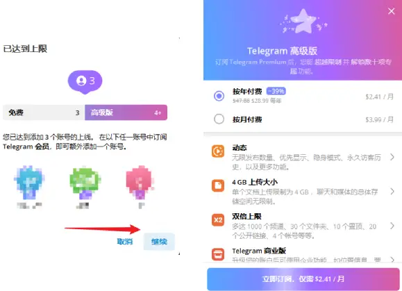 telegram会员
