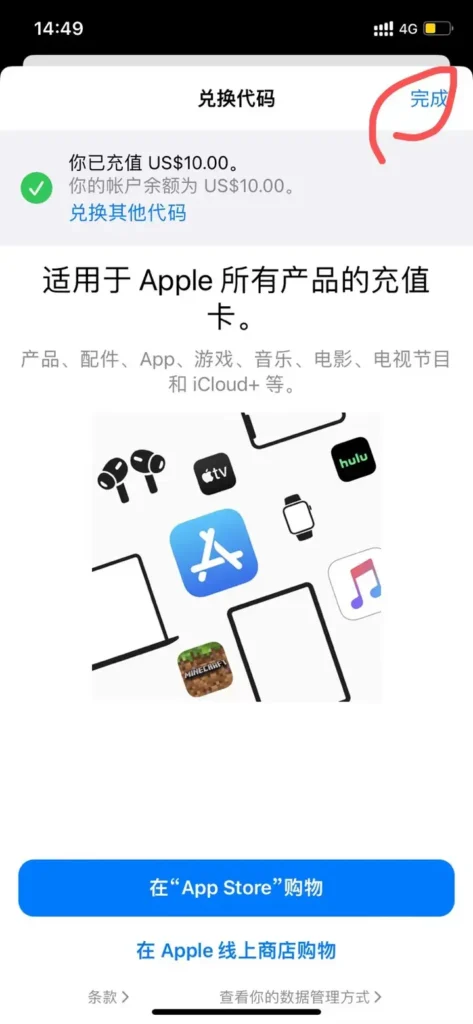 美区Apple ID 礼品卡充值教程看这一篇就够了! 7 充值完成