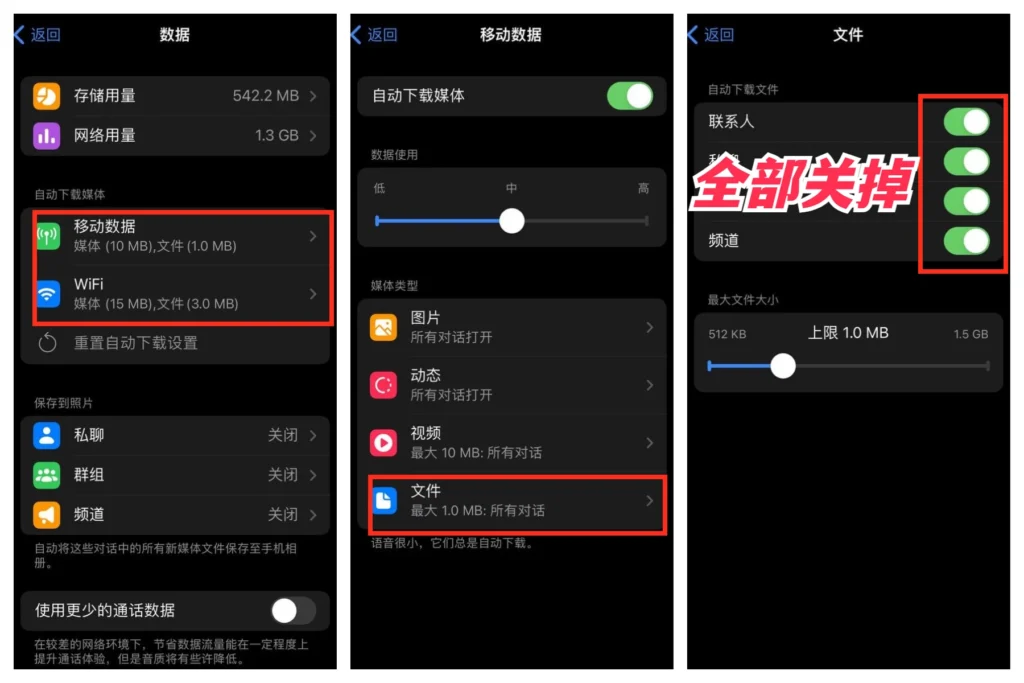 使用Telegram前一定要做这几个设置,可以避免一些麻烦! 2 关掉TG自动下载