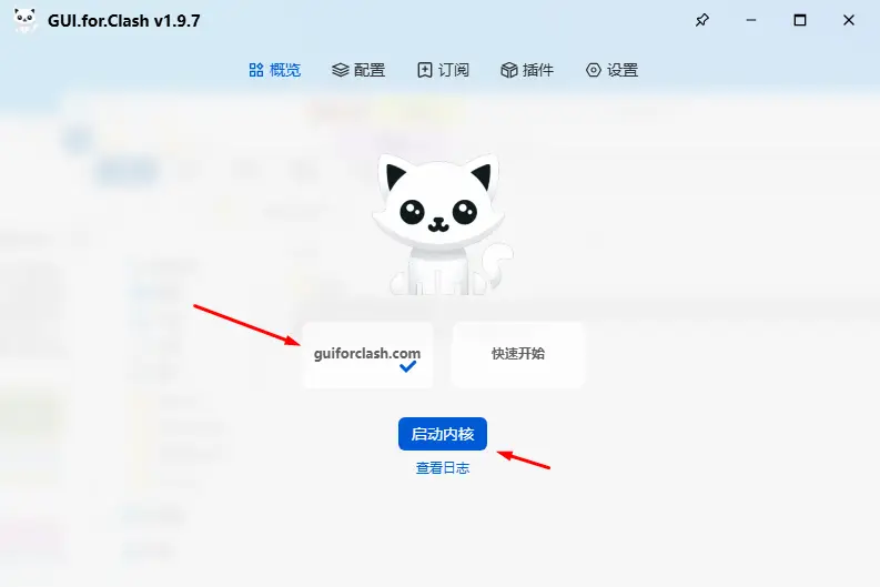 启动内核