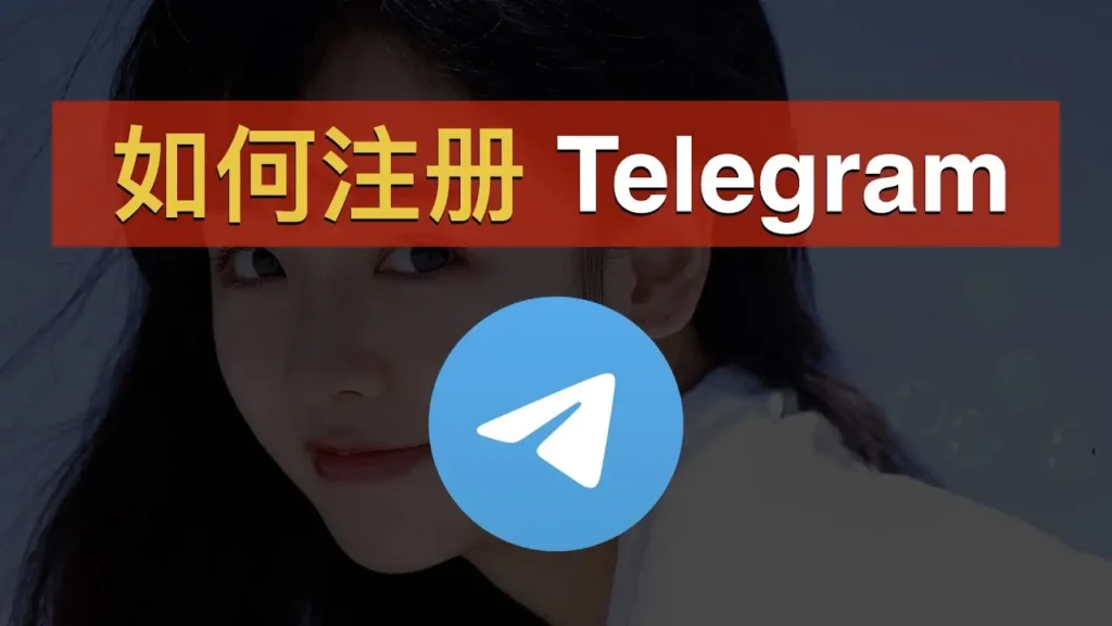 使用Telegram前一定要做这几个设置，可以避免一些麻烦！