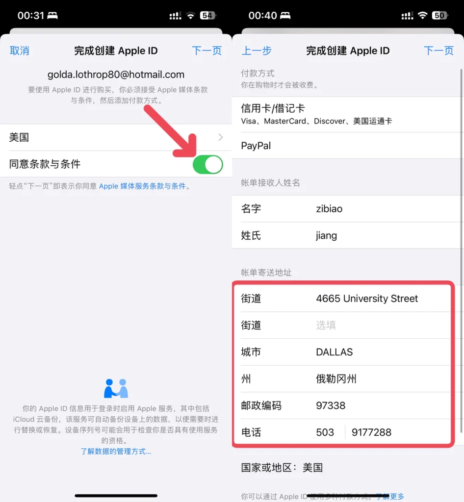 完成创建apple id