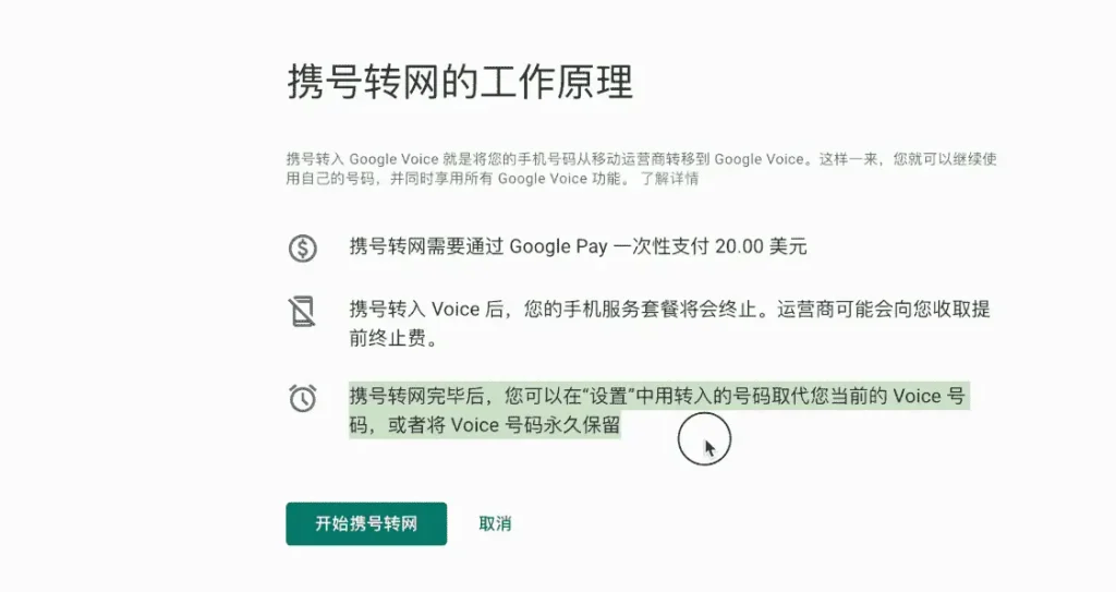 Google Voice 可以携号转网吗?最新谷歌电话Google Voice转永久教程 5 开始携号转网