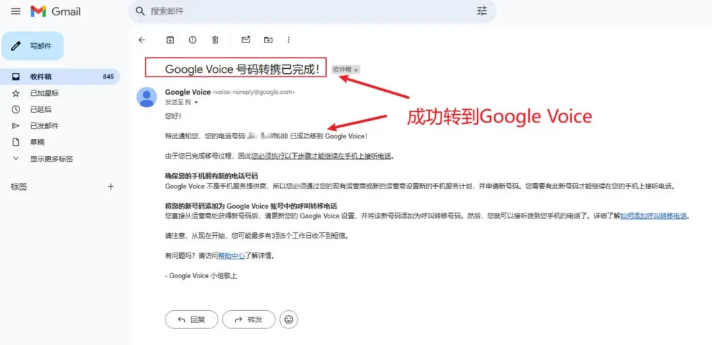 Google Voice 可以携号转网吗?最新谷歌电话Google Voice转永久教程 14 成功转号