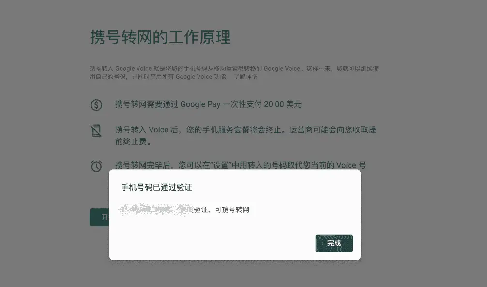 Google Voice 可以携号转网吗?最新谷歌电话Google Voice转永久教程 7 手机号码已通过验证