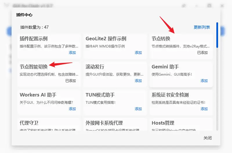 插件中心