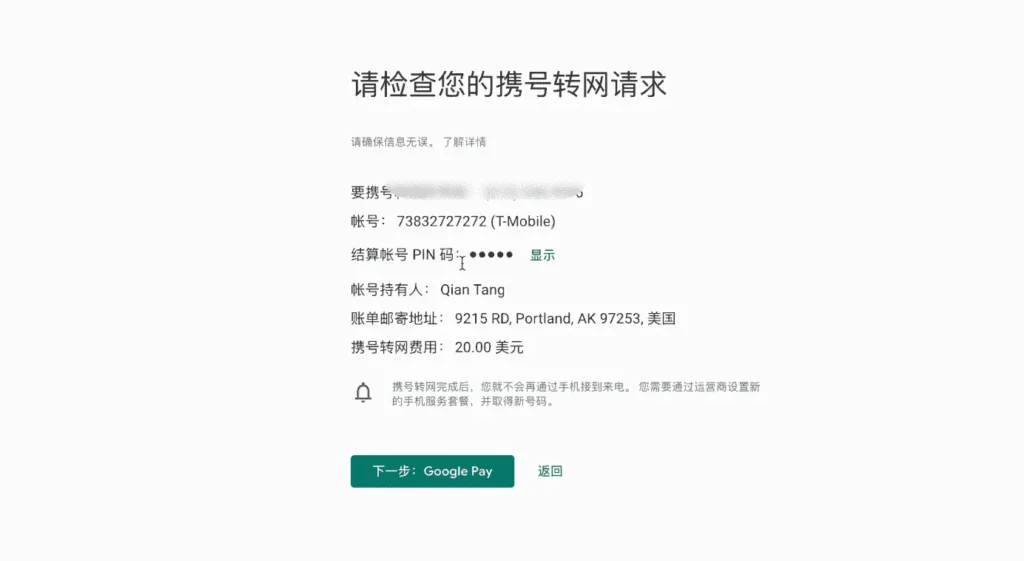 Google Voice 可以携号转网吗?最新谷歌电话Google Voice转永久教程 11 支付20美元