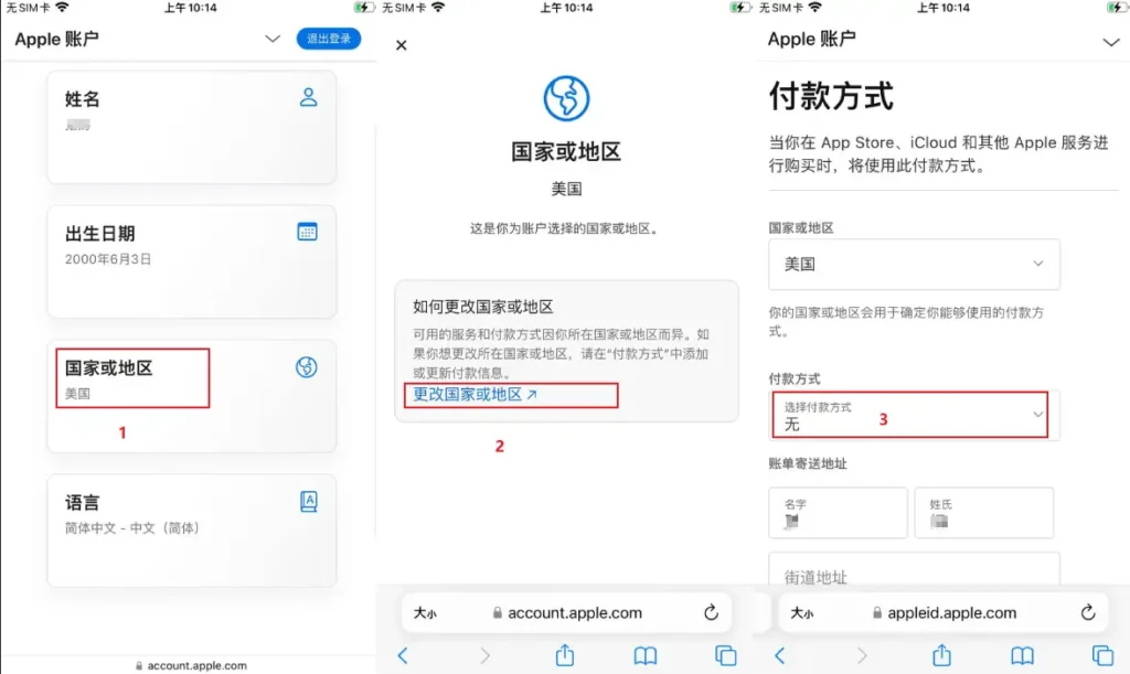 美区Apple ID注册最新教程|解决「此时无法创建你的账户」的问题解决方案 8 更改国家或地区 1