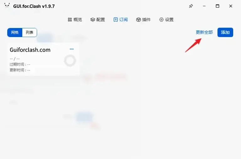 更新全部