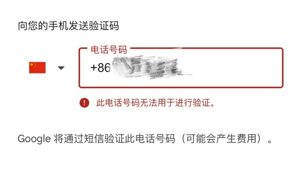 最新 Gmail 注册指南:中国+86手机号也可以轻松注册gmail谷歌邮箱账号 1 此号码无法用于进行验证