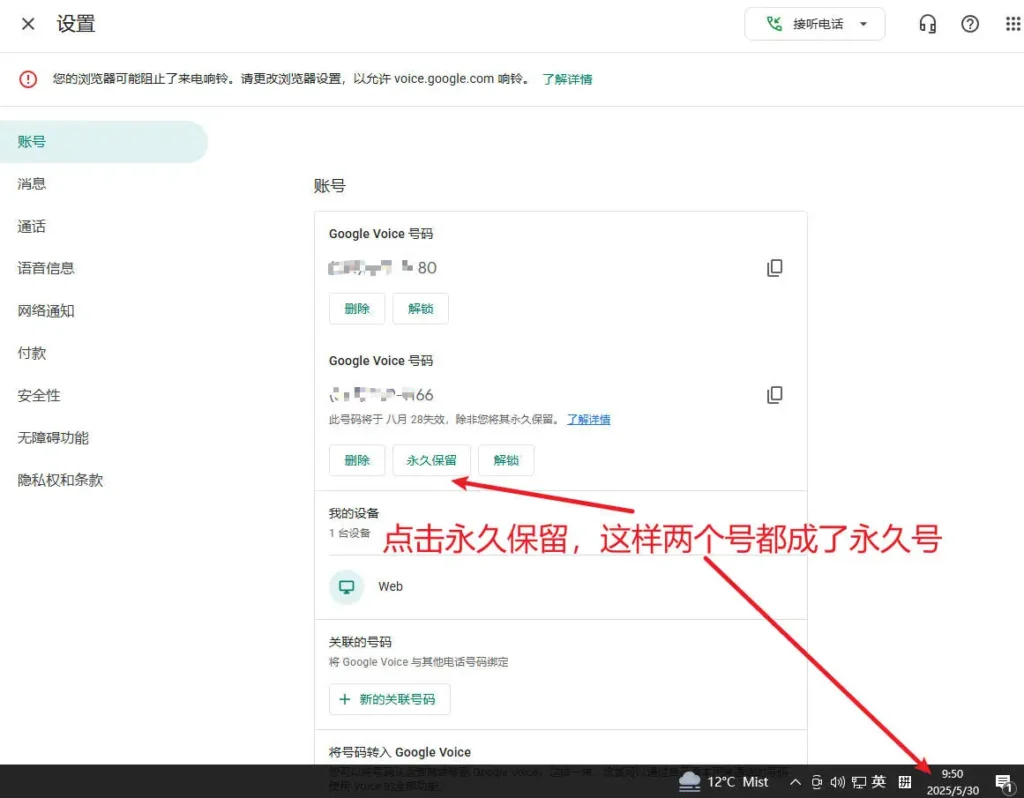 Google Voice 可以携号转网吗?最新谷歌电话Google Voice转永久教程 15 永久保留