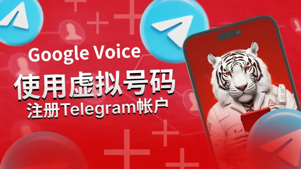 注册telegram账户