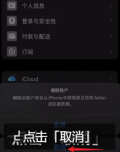 美区Apple ID注册最新教程|解决「此时无法创建你的账户」的问题解决方案 6 点击 取消