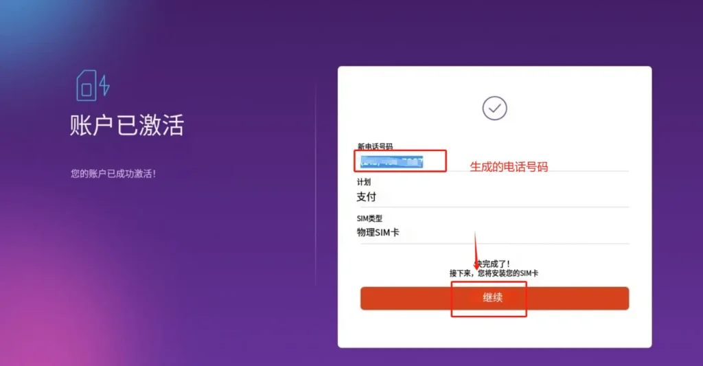 生成了电话号码