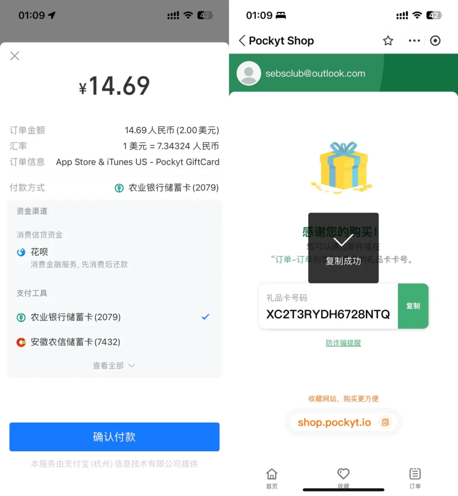 确认付款