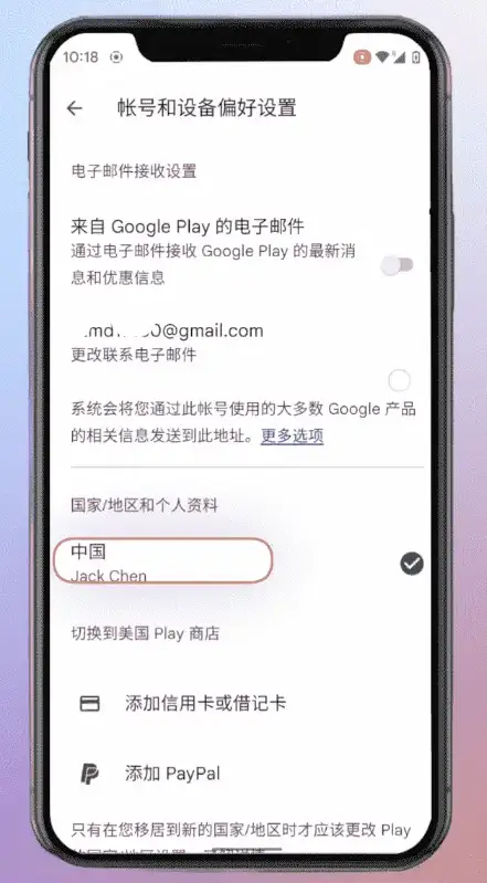 google play账号设置