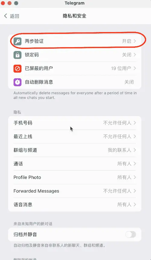两步验证