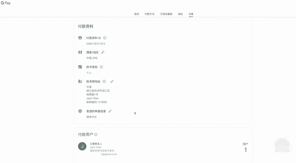 付款用户