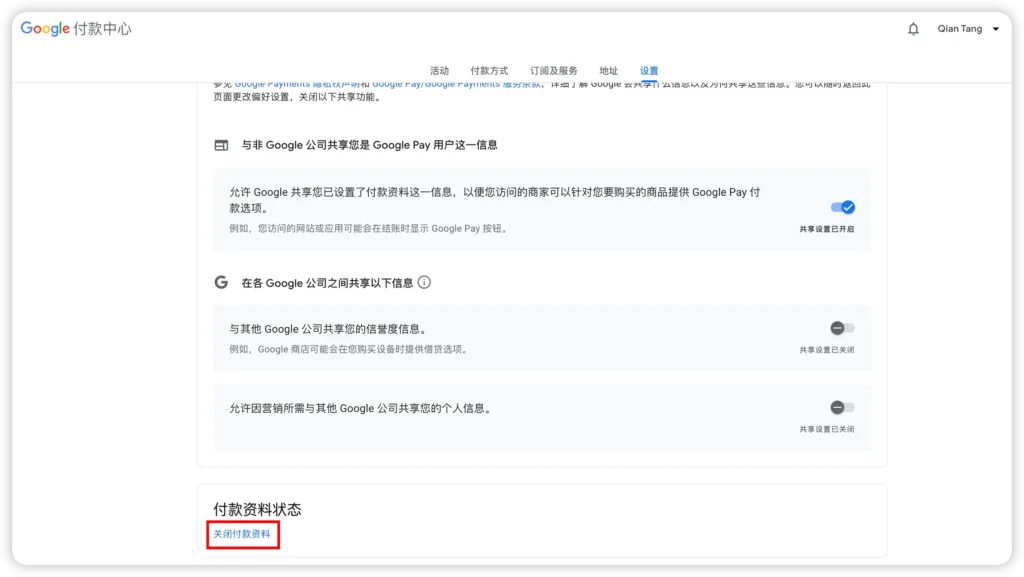 关闭付款资料