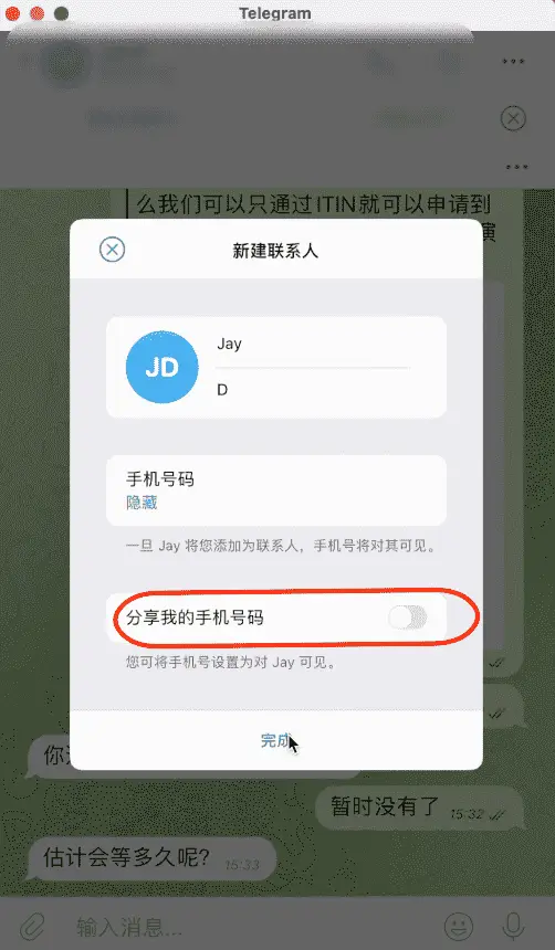 分享我的手机号