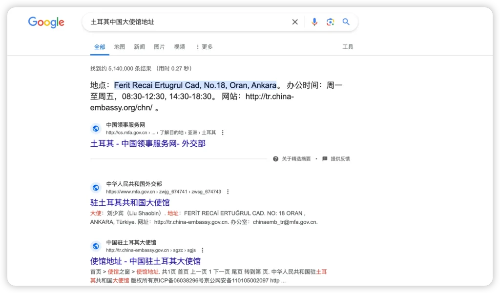 土耳其中国大使馆