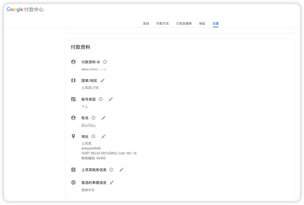 土耳其地址