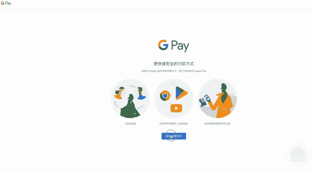 添加付款方式